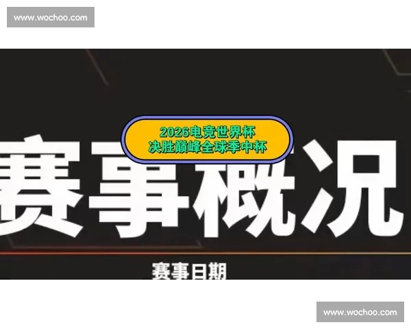 全球电竞盛宴:2026国际游戏大赛赛事分析与前瞻 全球电竞盛宴:2026国际游戏大赛赛事分析与前瞻
