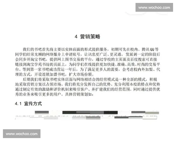 如何制定有效的企业创业计划与发展战略实现长期成功